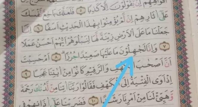 
					POLEMIK: Lafal Al-Qur'an yang diduga salah cetak. (foto: Istimewa)